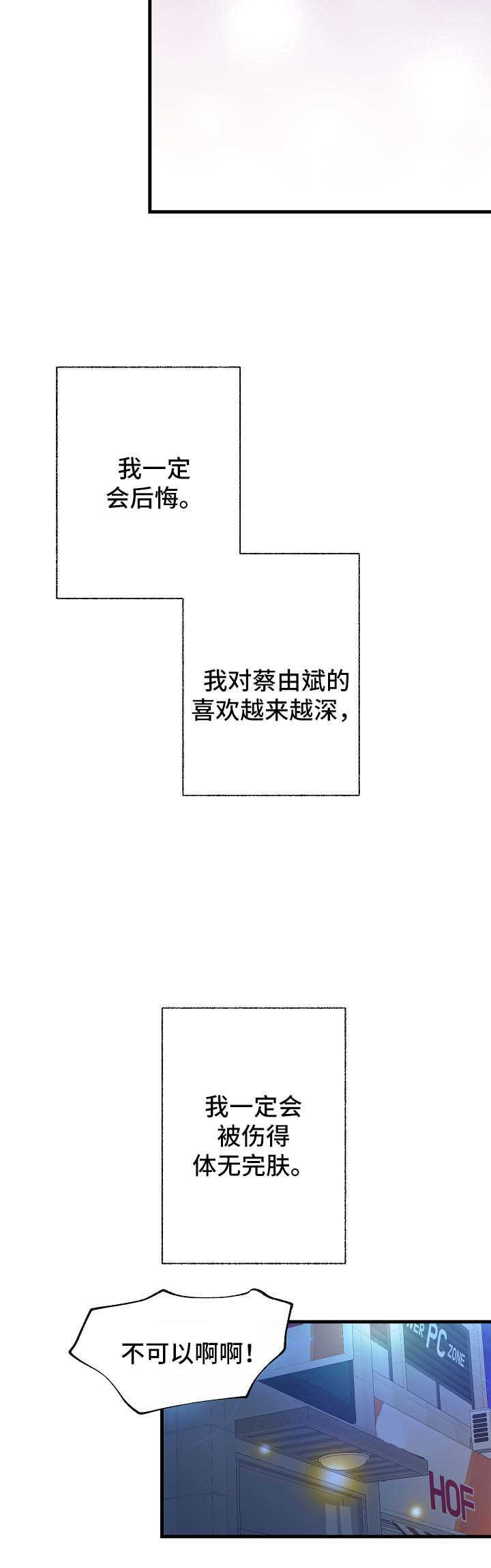 情感转换是什么意思漫画,第47章：交往2图