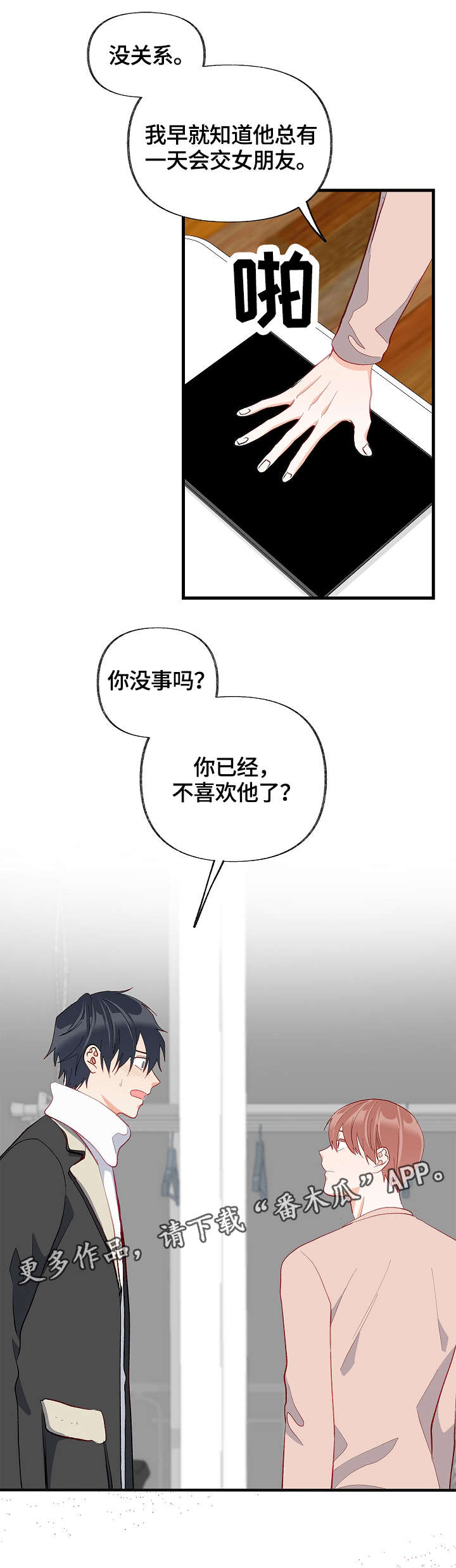 情感转移翻唱漫画,第31章：我喜欢的是你2图