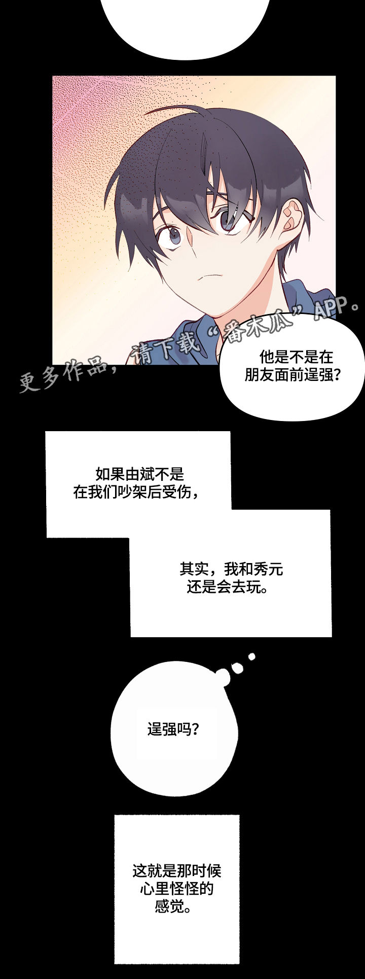 情感转变英文怎么说漫画,第4章：开始的计划2图