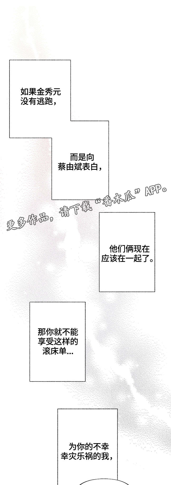 情感转变类作文漫画,第33章：有其他人1图