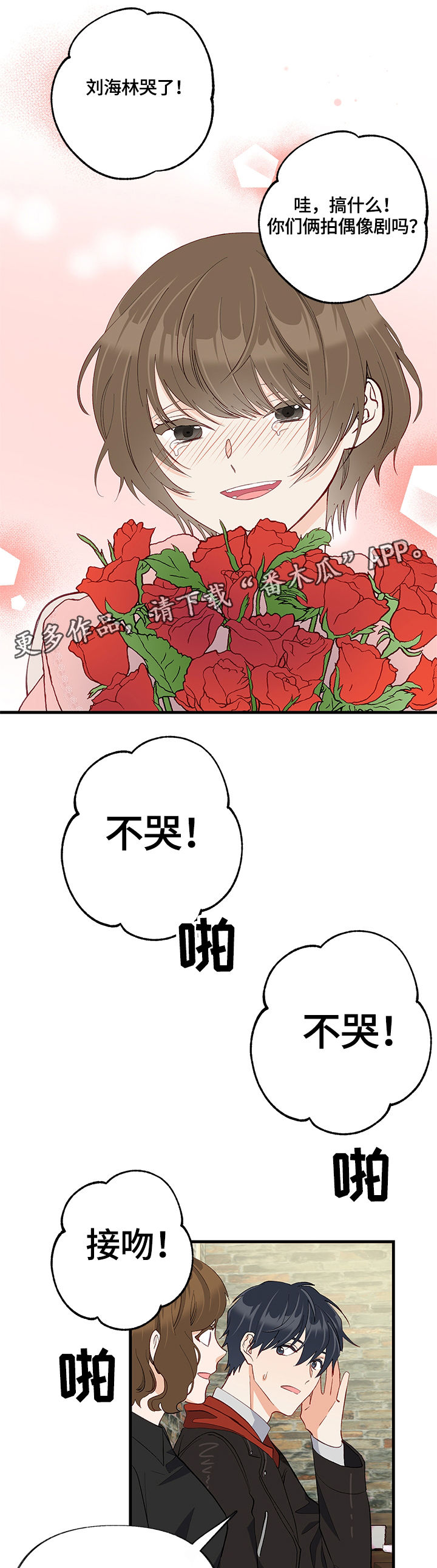 情感转换小说漫画,第25章：不明白2图