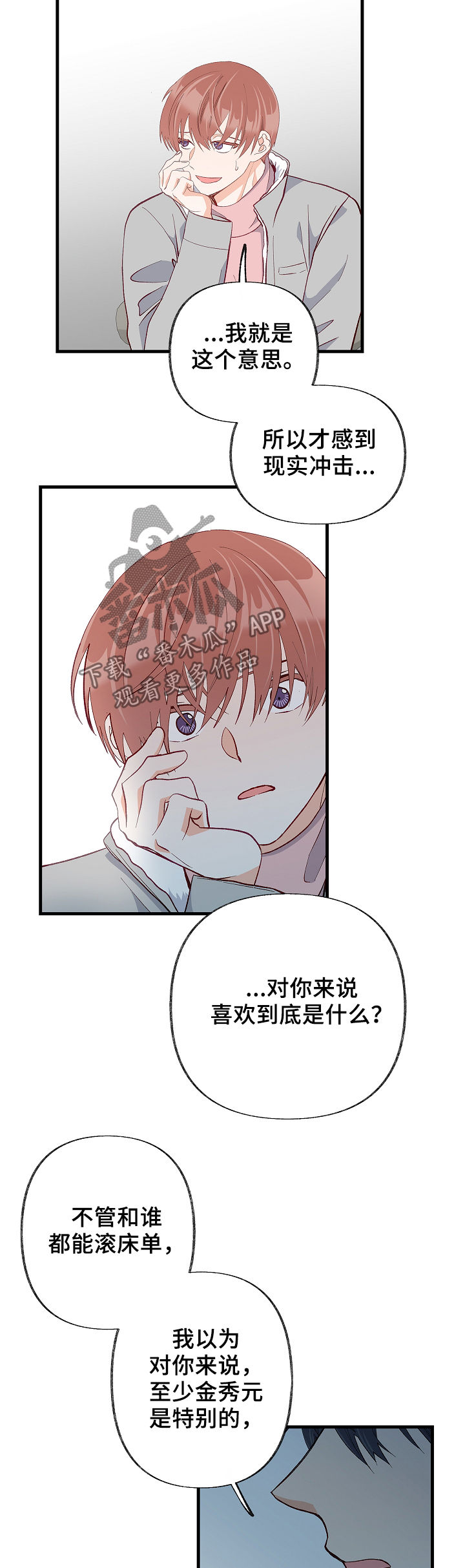 情感转变对婚姻的影响漫画,第41章：厌倦了2图