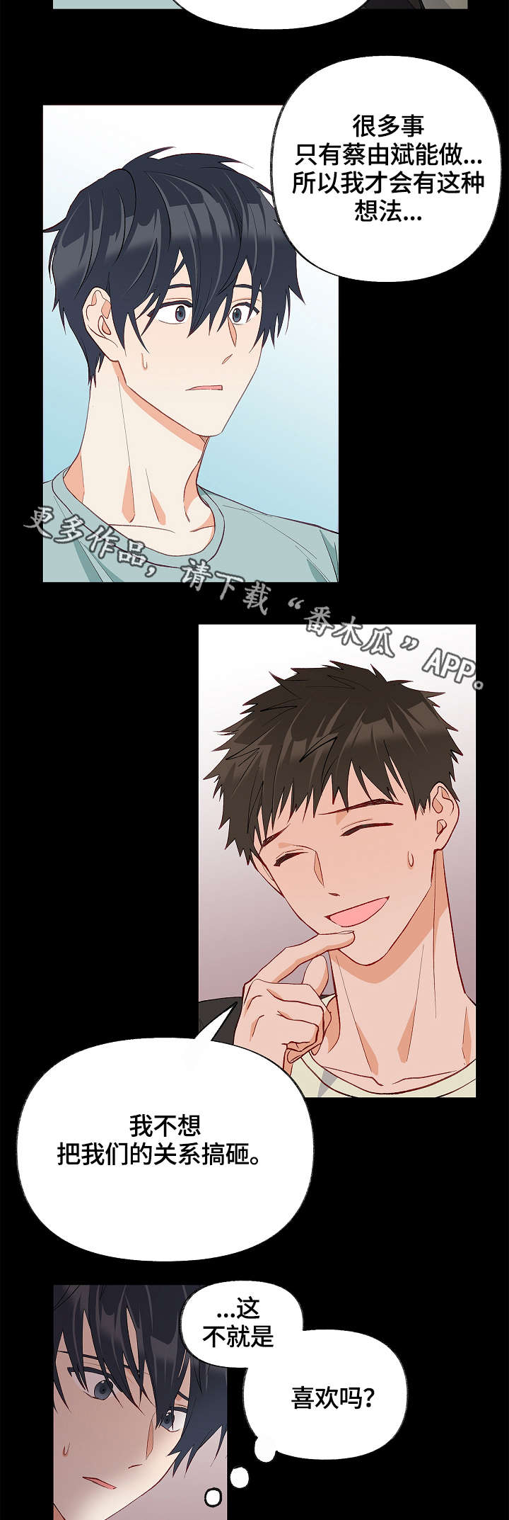 情感转移的意思漫画,第30章：互相喜欢1图