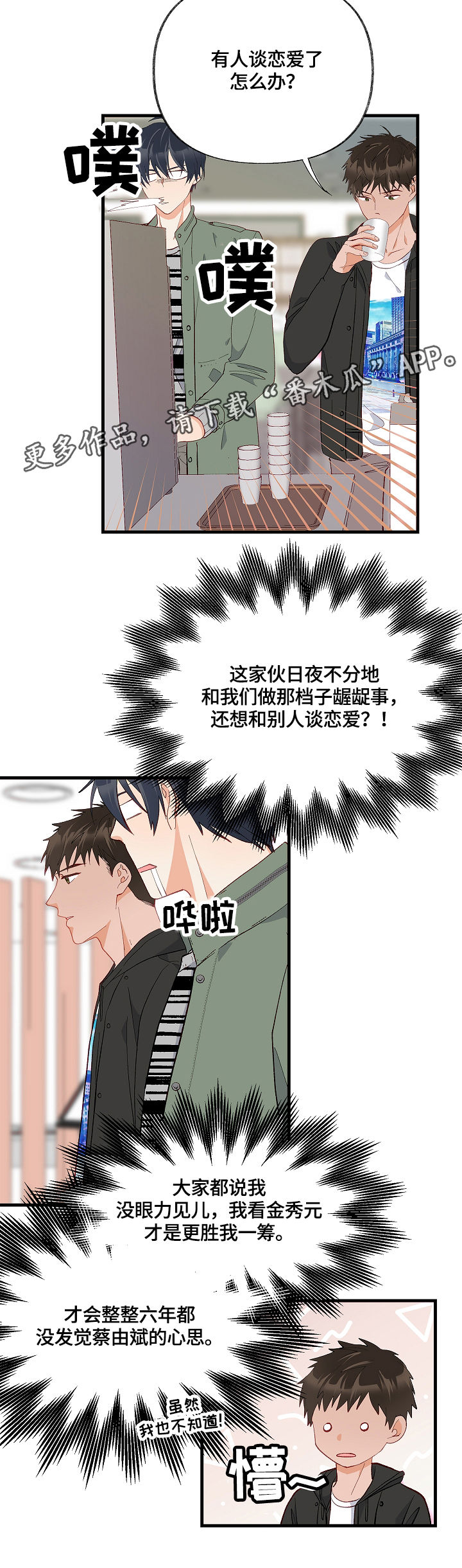 情感转换障碍用什么药漫画,第13章：表扬2图