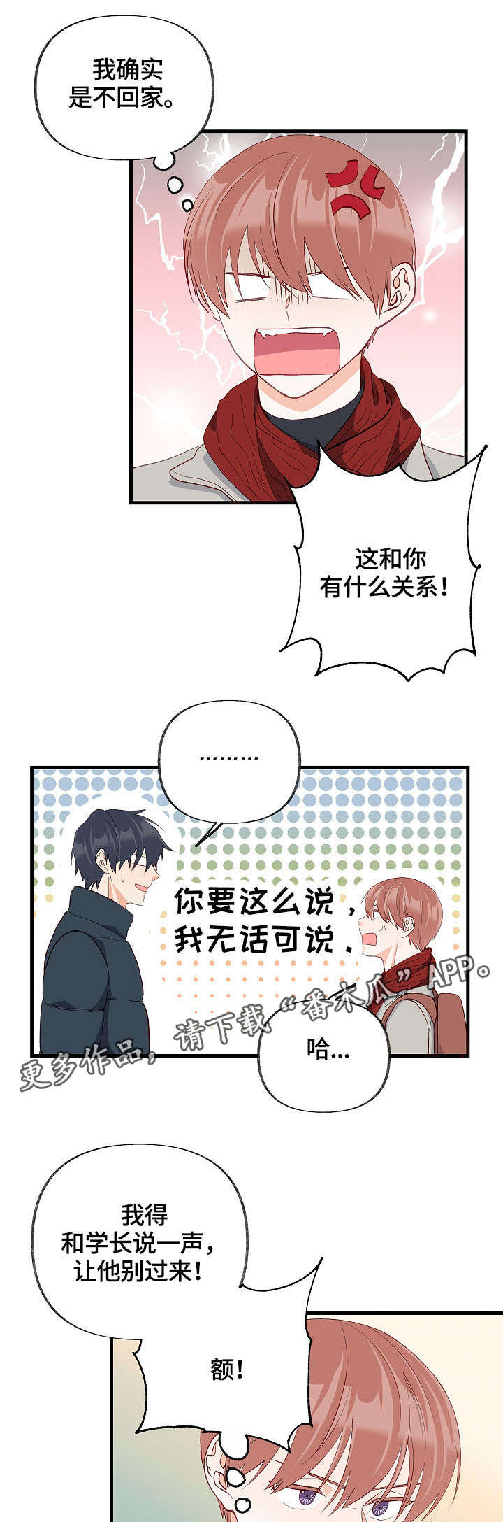 情感转换小说漫画,第34章：情敌相见1图