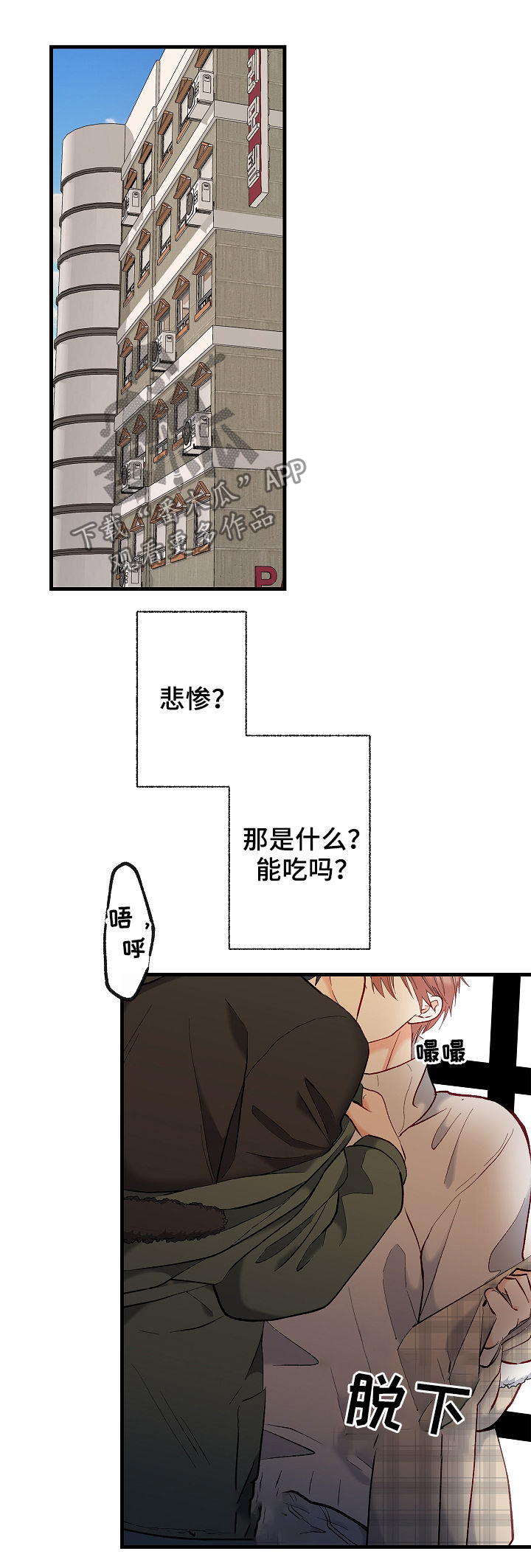 情感转变英文怎么说漫画,第38章：会特别一点吗1图