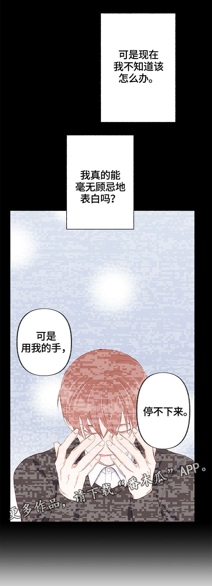 情感转移的意思漫画,第30章：互相喜欢1图