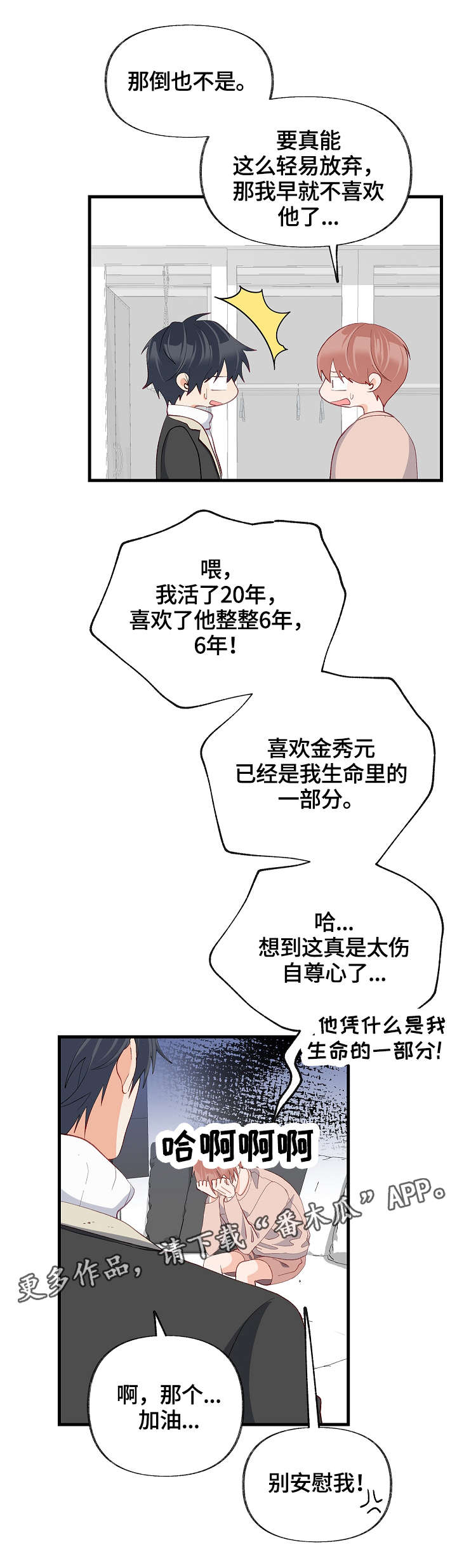 情感转换小说漫画,第31章：我喜欢的是你2图