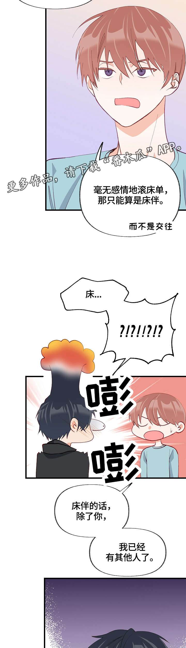情感转移的意思漫画,第33章：有其他人1图