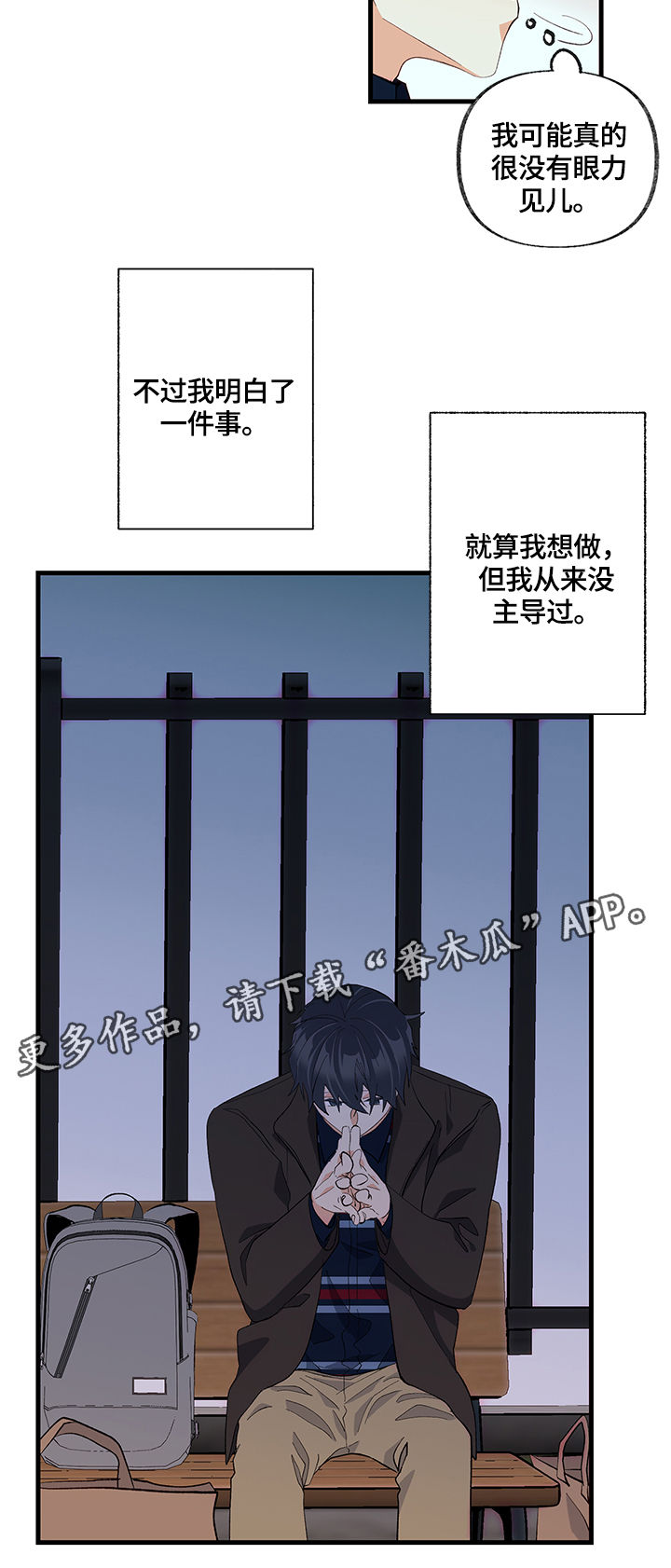 情感转变类作文漫画,第22章：变通1图