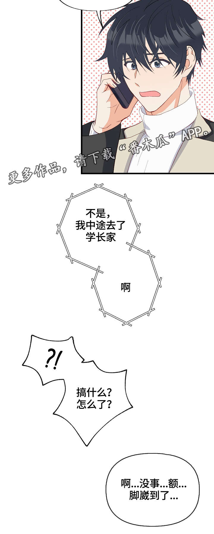 情感转变类作文漫画,第30章：互相喜欢2图