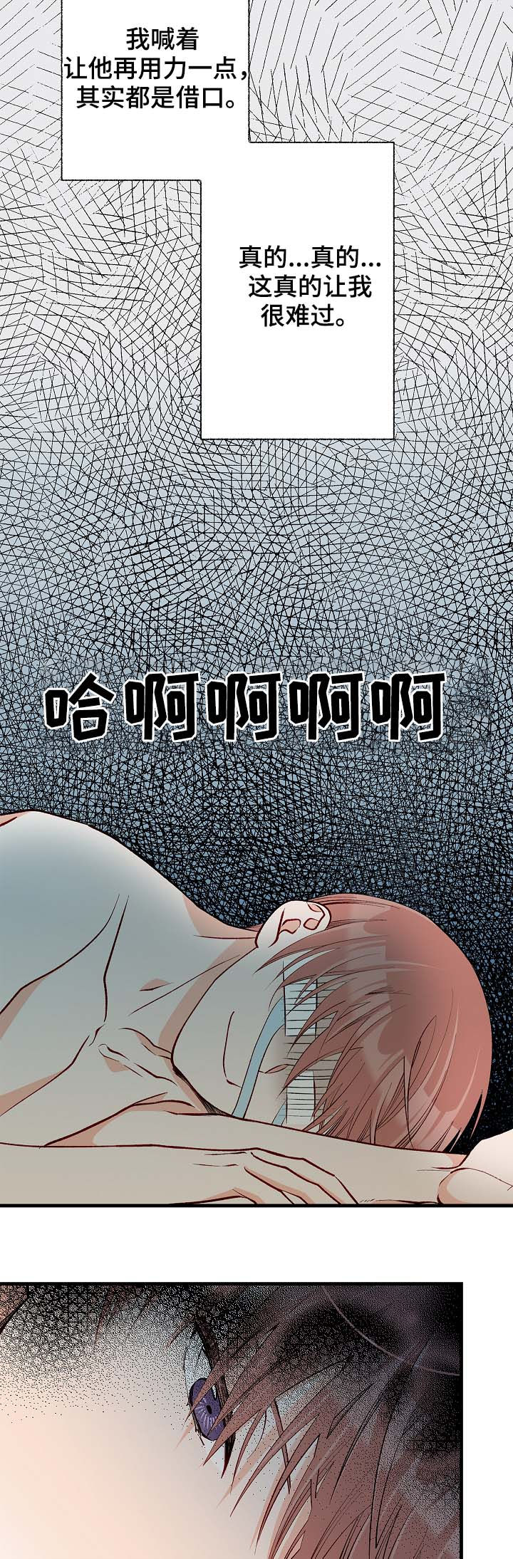 情感转移的意思漫画,第49章：听你说2图