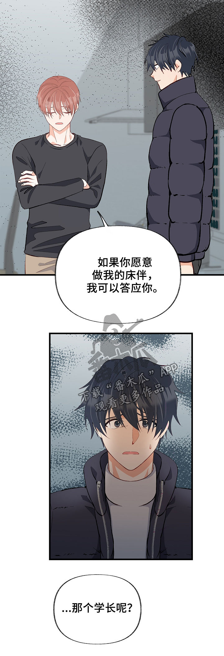 情感转换小说漫画,第37章：悲惨2图