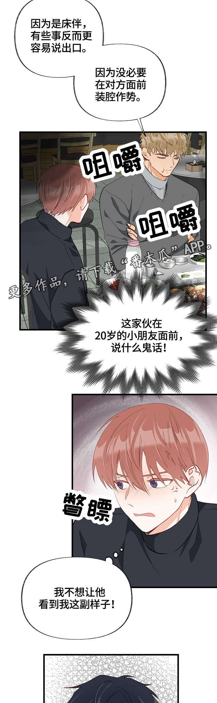 情感转移的意思漫画,第34章：情敌相见1图