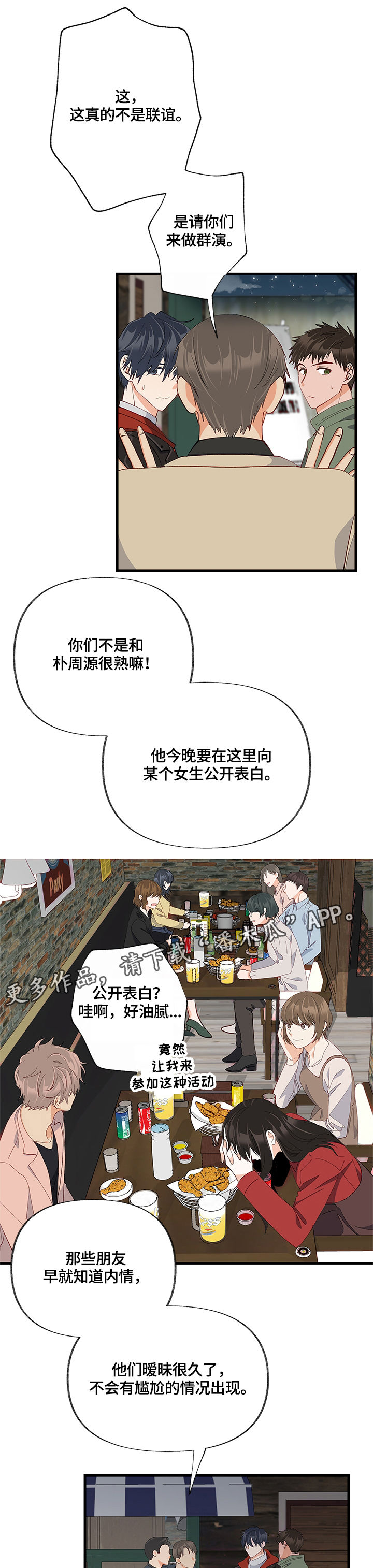 情感转换参考漫画,第24章：聚会1图