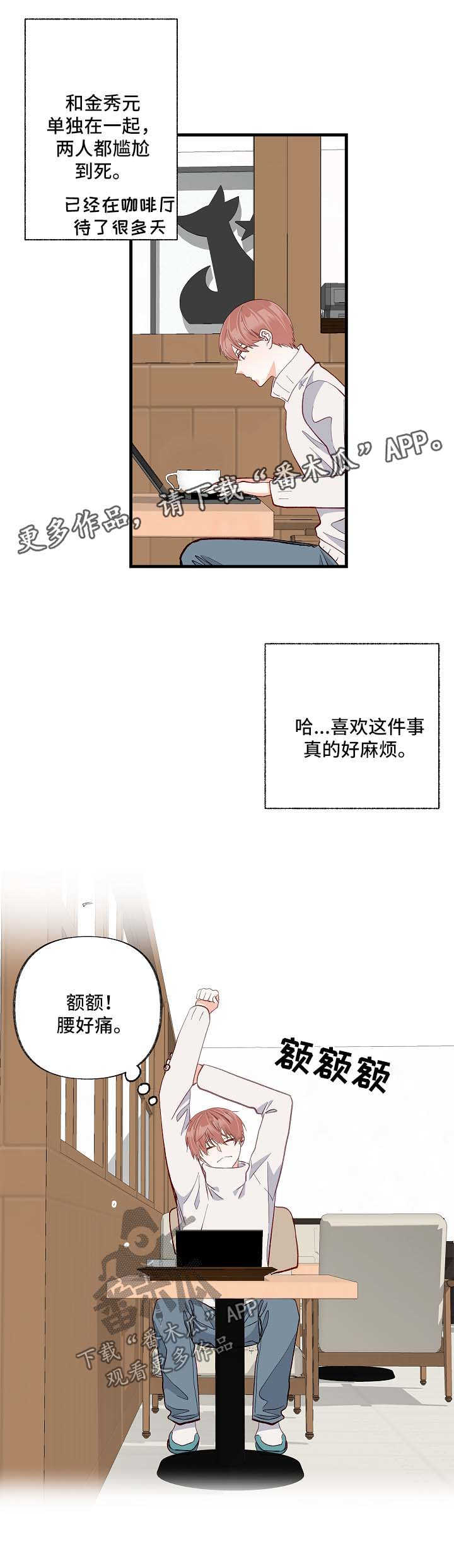 情感咨询漫画,第42章：对不起2图