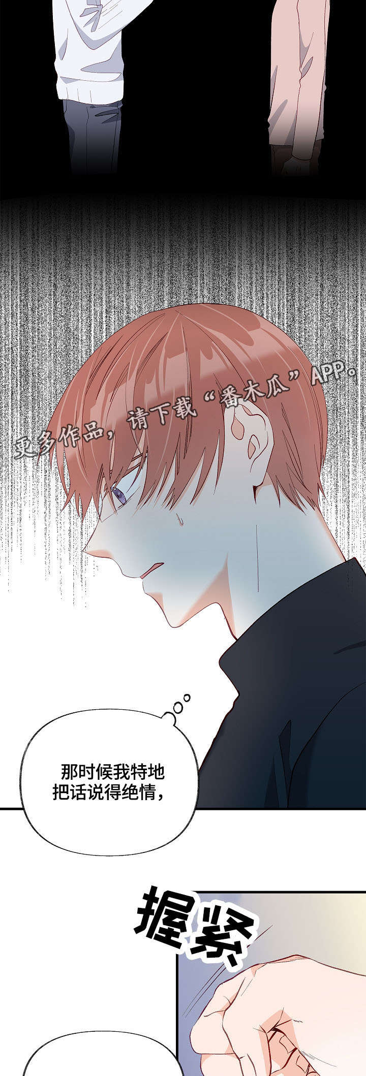 情感转移的意思漫画,第34章：情敌相见1图