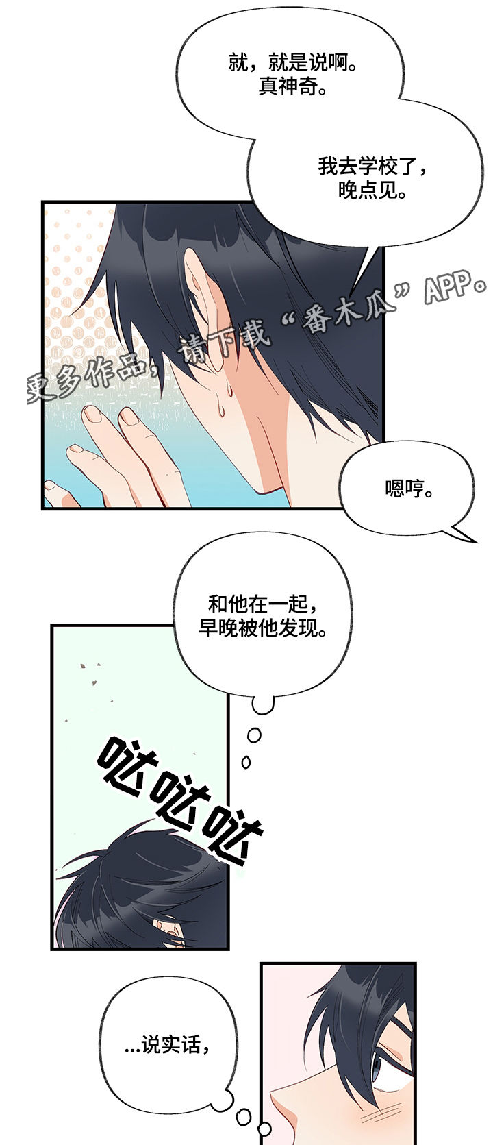 情感转换障碍的症状漫画,第12章：碰撞1图