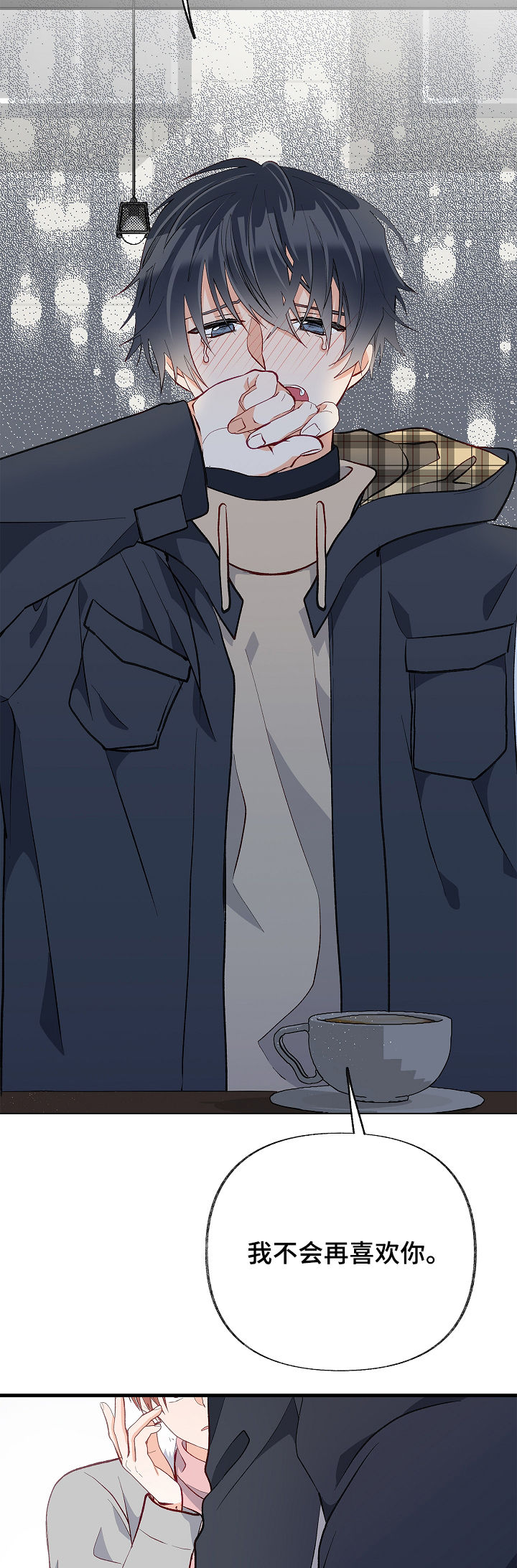 情感转变对婚姻的影响漫画,第41章：厌倦了2图