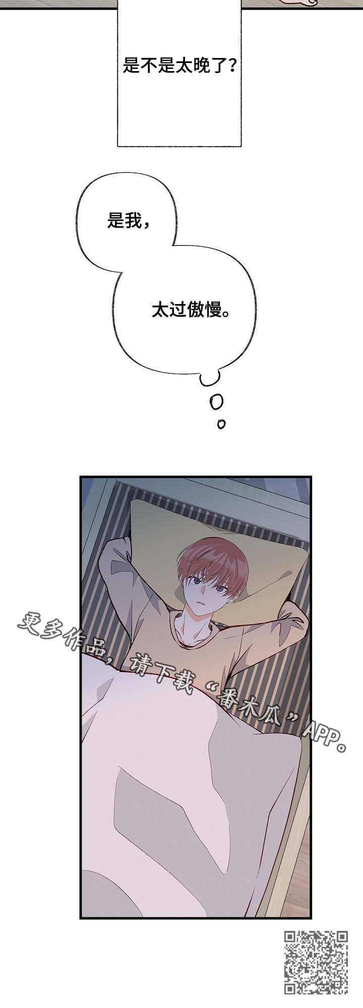 情感转变对婚姻的影响漫画,第48章：太过傲慢2图