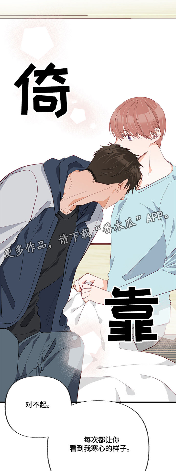 情感转变原因分析漫画,第20章：接受2图