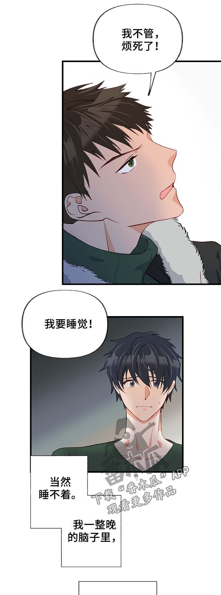 情感转换的句子漫画,第37章：悲惨2图