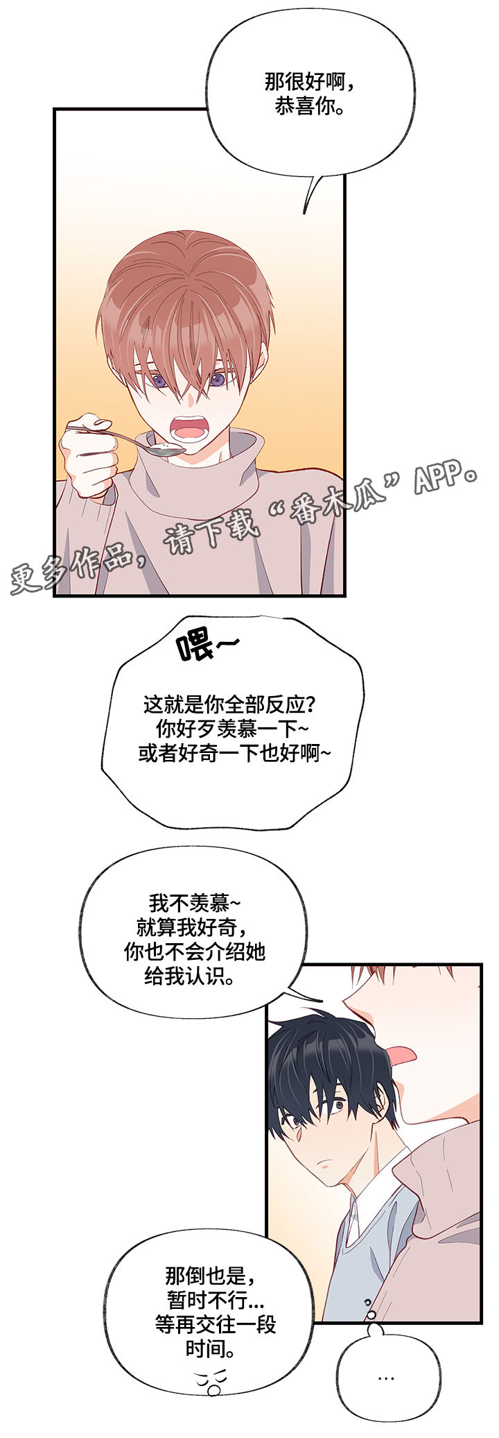 情感咨询漫画,第28章：请教1图