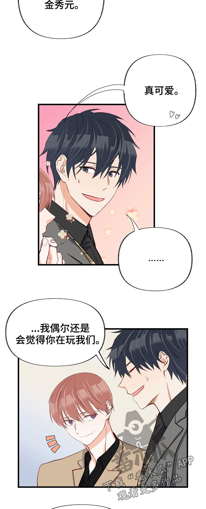 情感转变原因分析漫画,第51章：情侣对戒1图