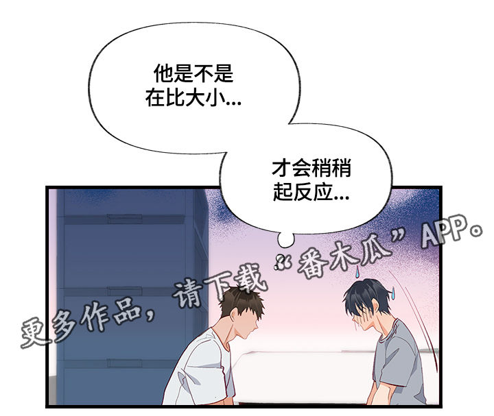 情感转变类作文漫画,第15章：笑话2图