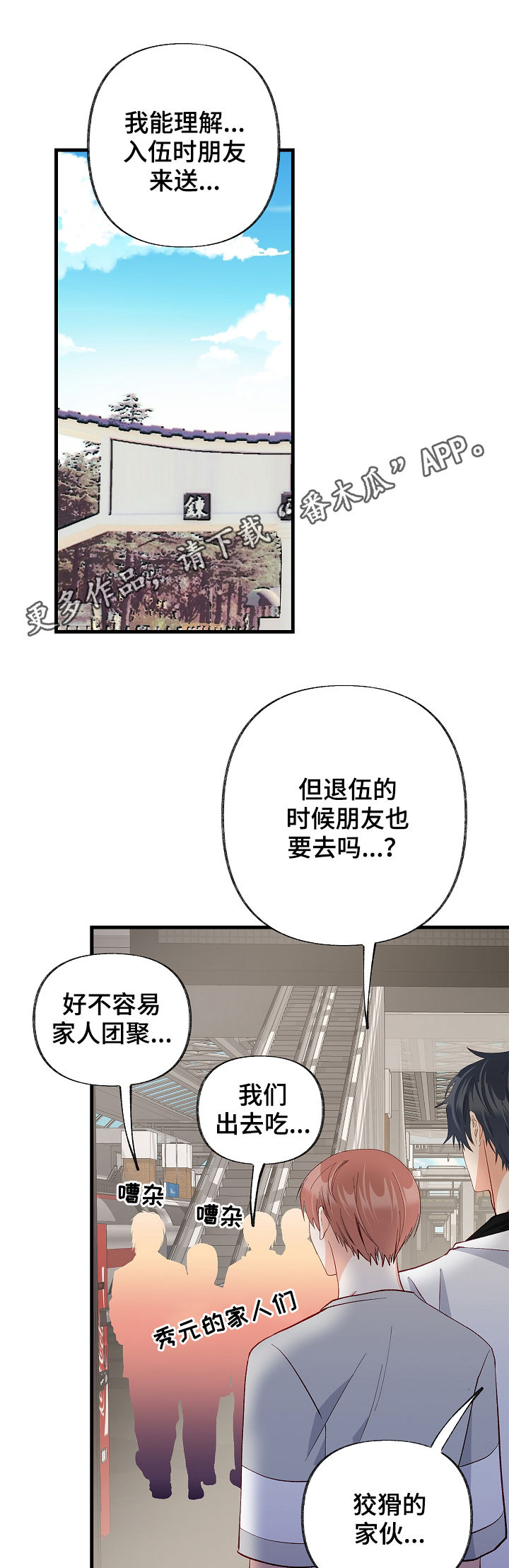 情感转换小说漫画,第50章：没法思考1图