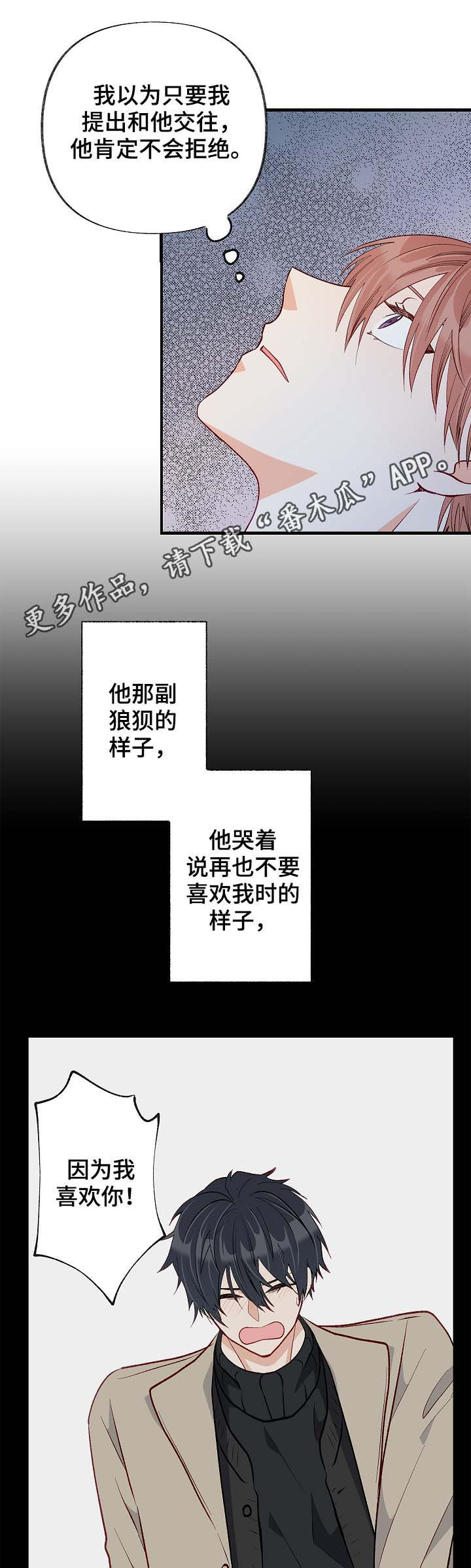 情感转换障碍多久可以清醒漫画,第49章：听你说1图