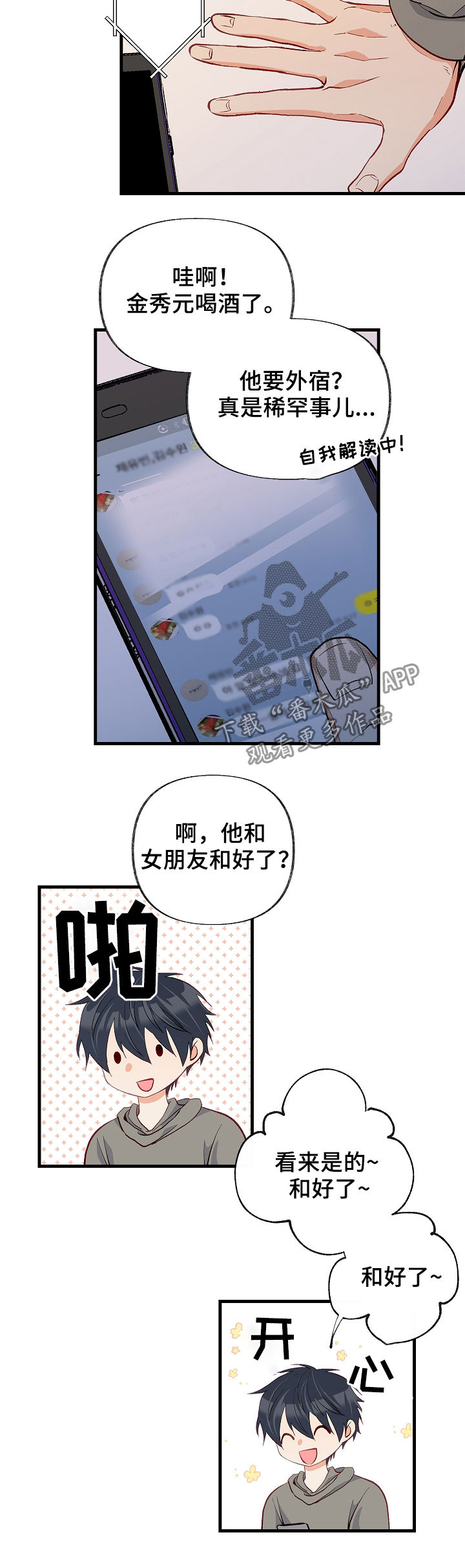 情感转移的意思漫画,第39章：别哭了1图