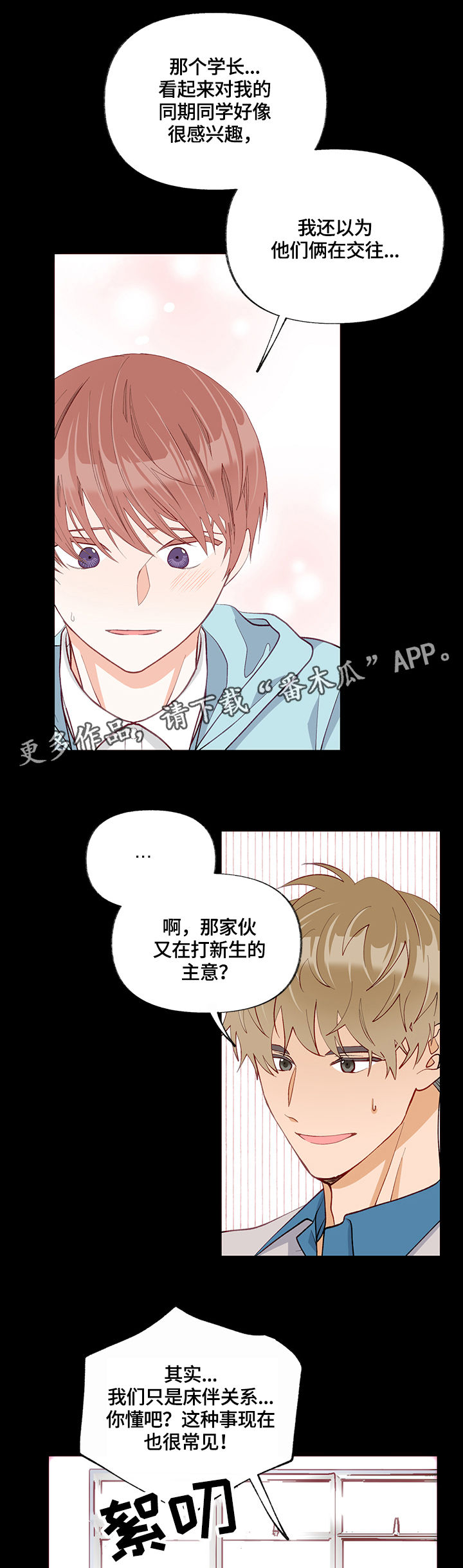 情感转变原因分析漫画,第28章：请教2图