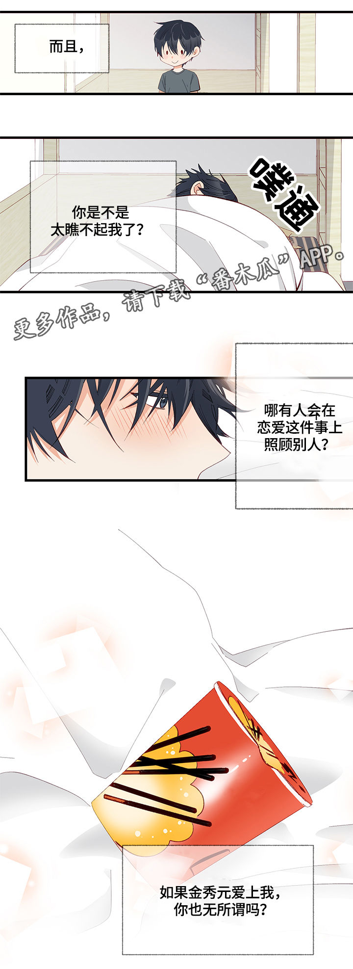 情感转变原因分析漫画,第11章：天赋2图