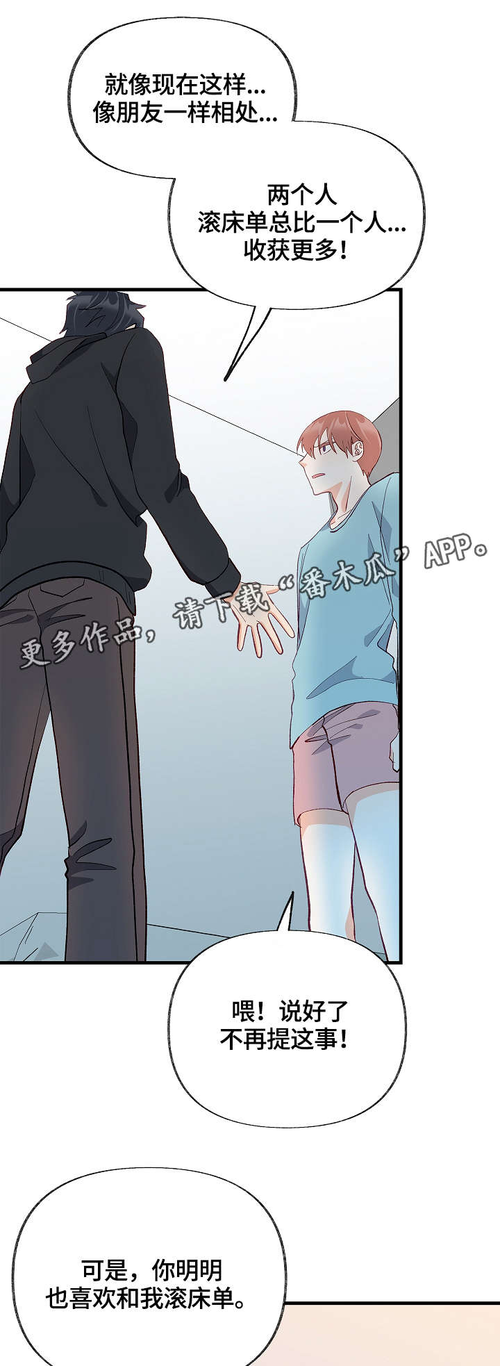 情感转变原因分析漫画,第33章：有其他人2图