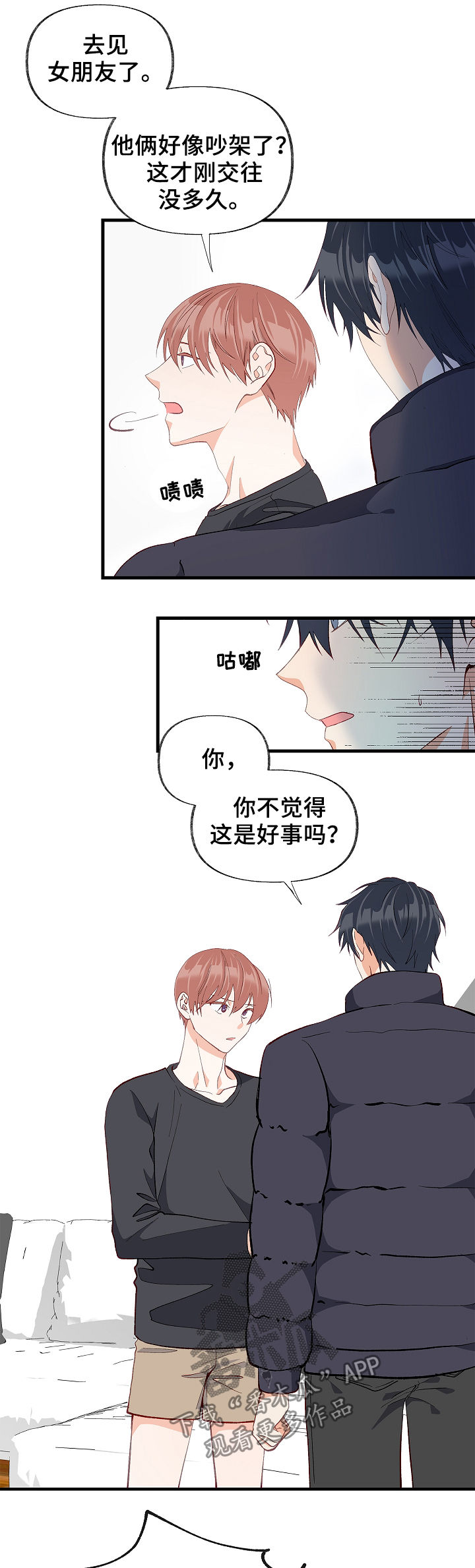 情感转换小说漫画,第37章：悲惨2图