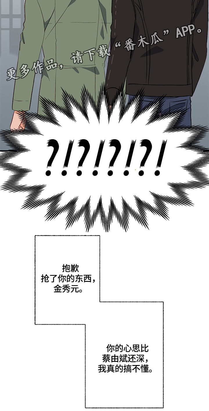 情感转变原因分析漫画,第25章：不明白2图