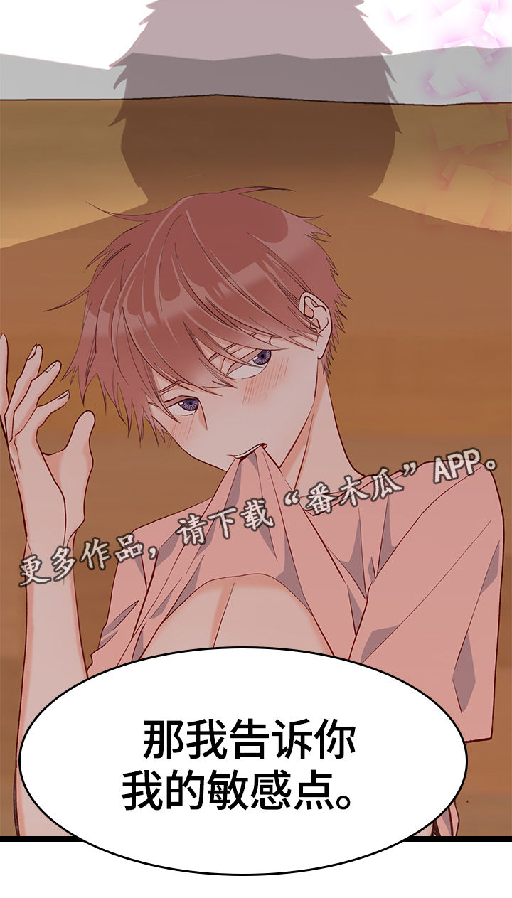 情感转移的意思漫画,第17章：交心2图