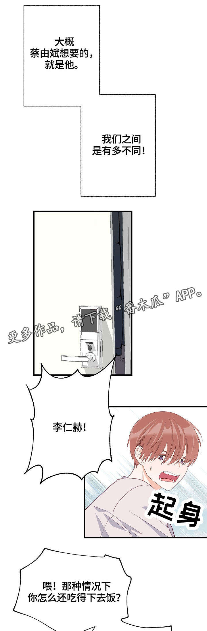 情感转移效应漫画,第35章：想要消失2图