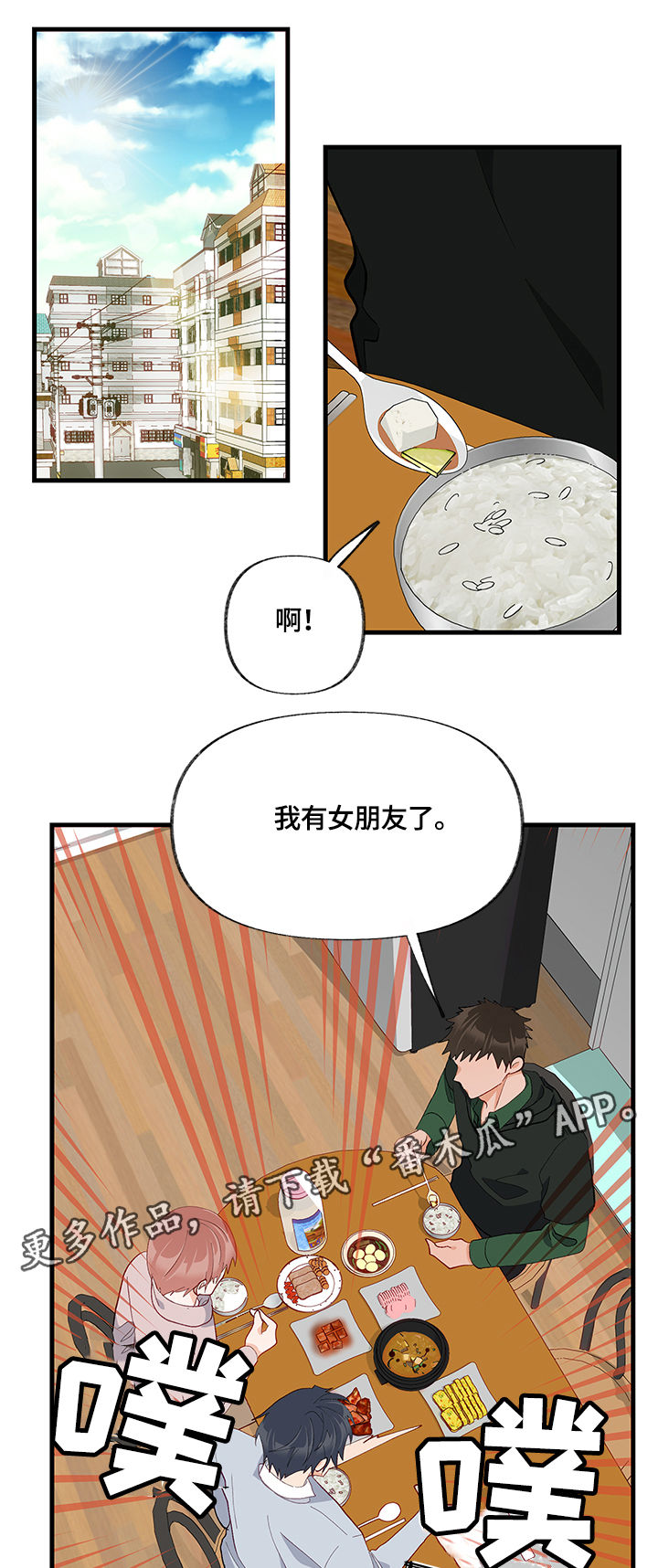 情感转移效应漫画,第28章：请教1图