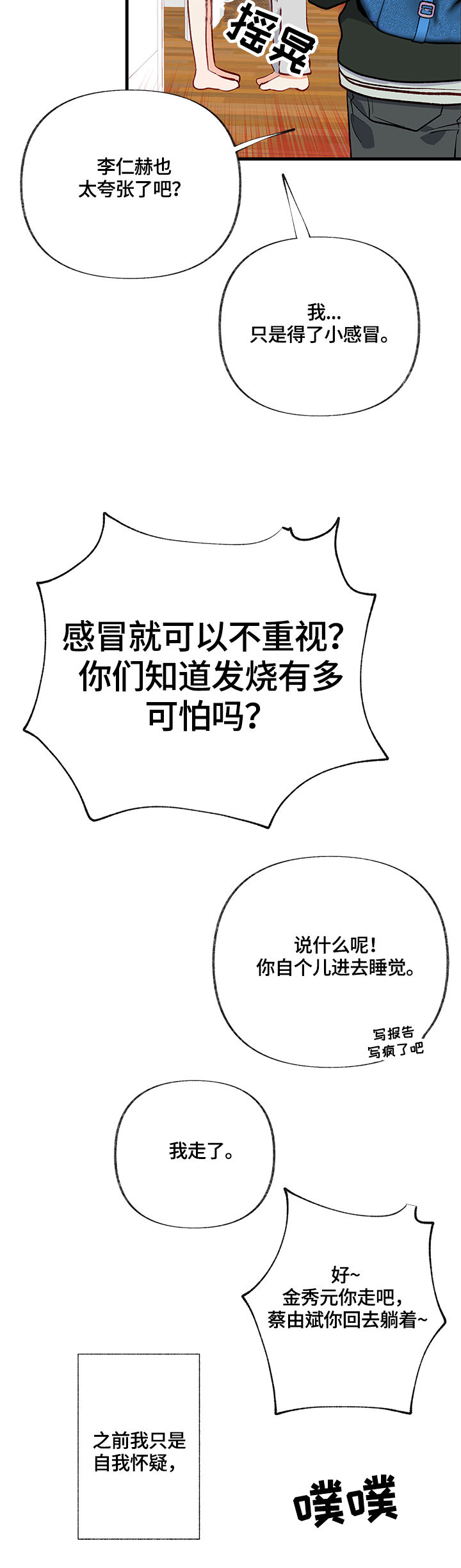 情感转移效应漫画,第19章：渴望1图