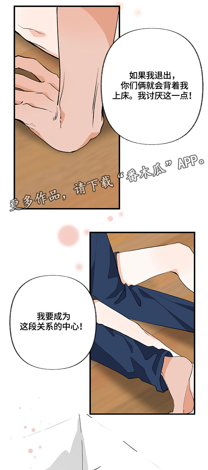 情感转换的句子漫画,第17章：交心1图