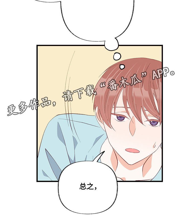 情感转变原因分析漫画,第20章：接受1图