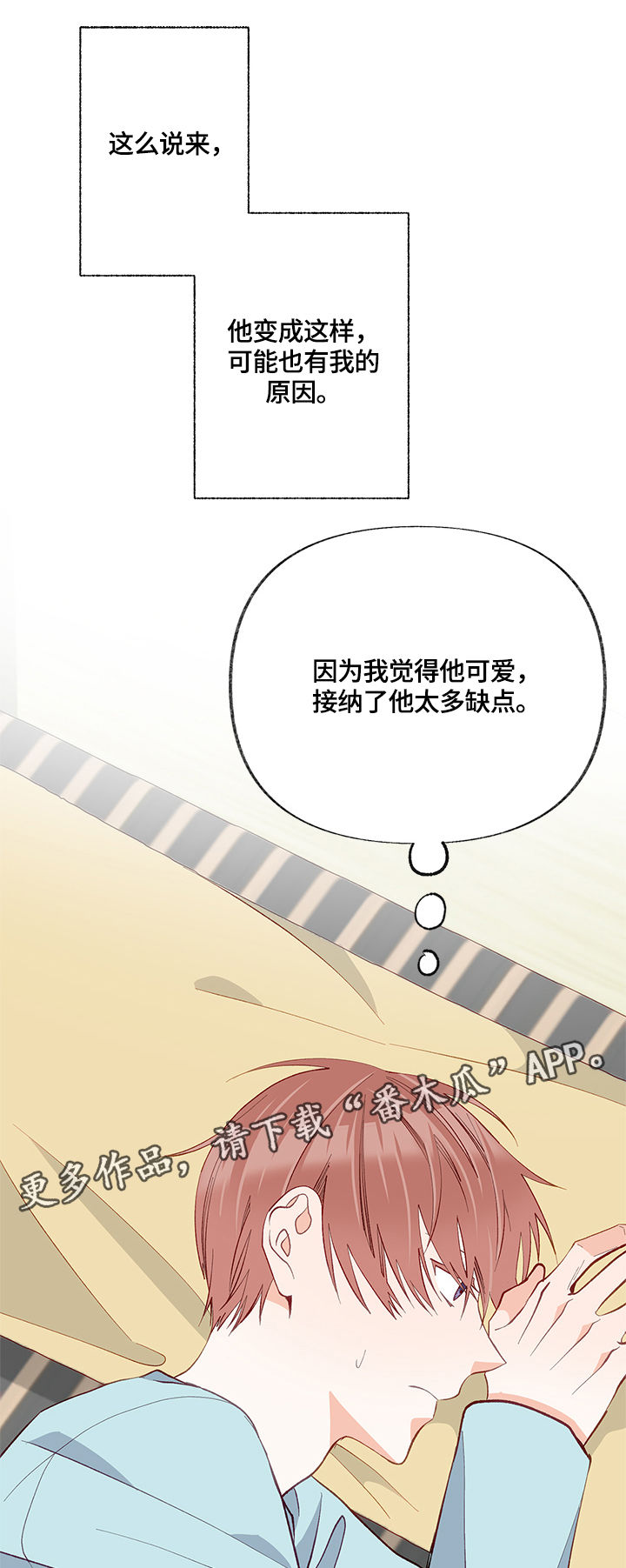 情感转变原因分析漫画,第20章：接受1图