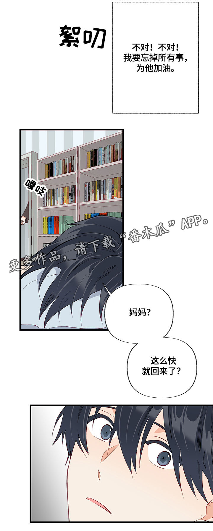 情感转换参考漫画,第23章：求助2图