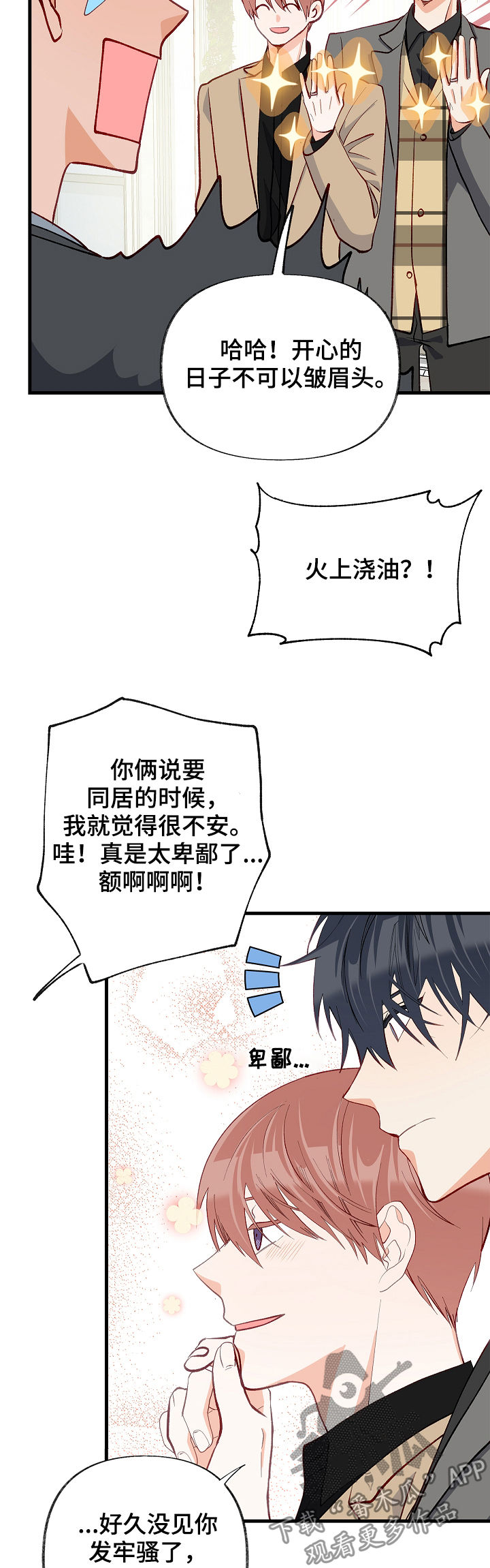 情感转变原因分析漫画,第51章：情侣对戒2图