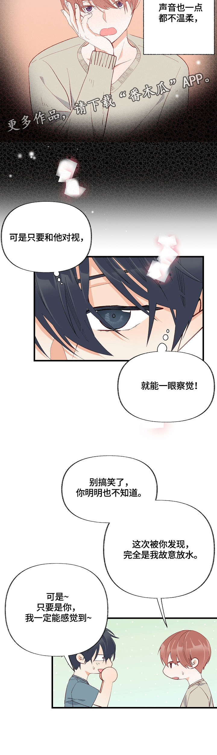 情感转换障碍用什么药漫画,第13章：表扬2图