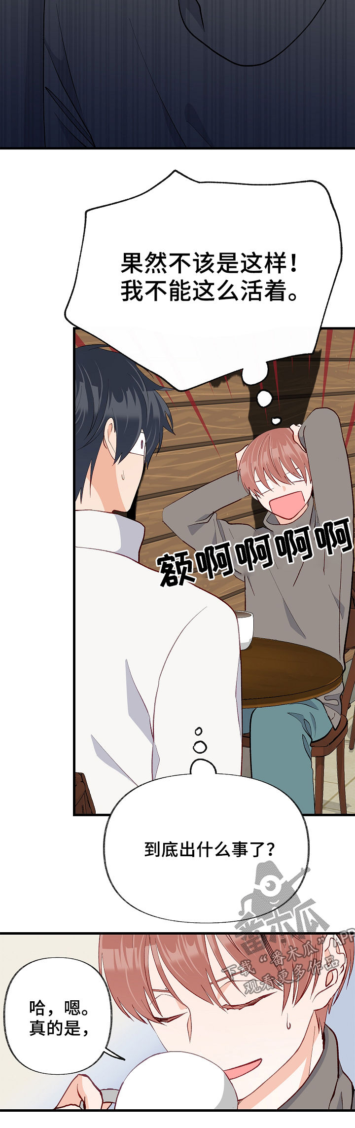 情感转变原因分析漫画,第40章：现实冲击1图