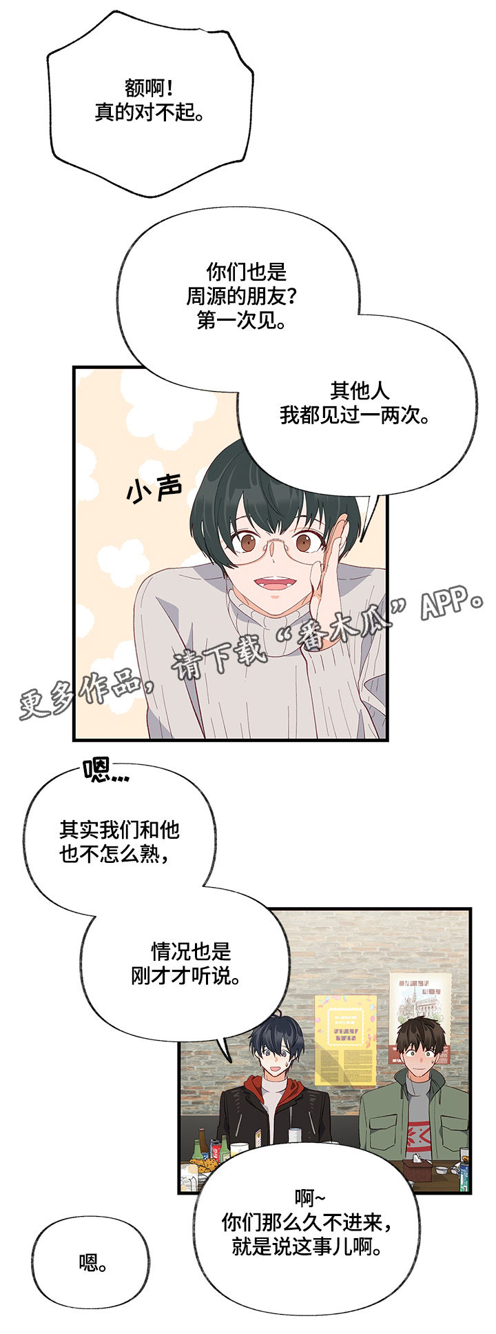 情感转折式文案漫画,第25章：不明白1图