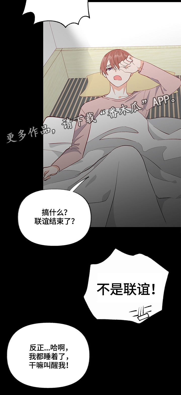 情感转变原因分析漫画,第26章：换房间1图